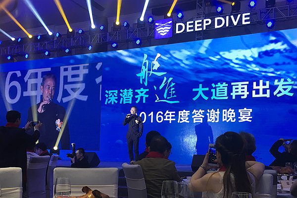 廣州中航水上設施建造有限公司 深潛答謝晚宴